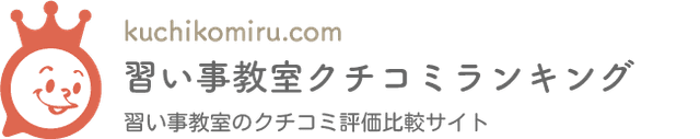 習い事クチコミランキング