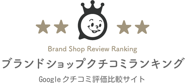 ブランドショップクチコミランキングのロゴ