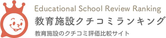 教育施設クチコミランキングのロゴ