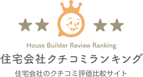 住宅会社クチコミランキングのロゴ